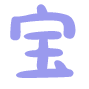 国产幼女宝贝