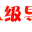 五A级导航