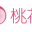 桃花坞